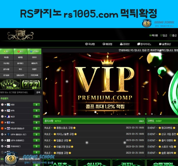 알에스카지노(RS Casino) 먹튀 검증 - 90만 원 환전 거부 피해 사례