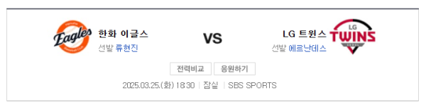 LG vs 한화 예상 스코어 및 베팅 추천