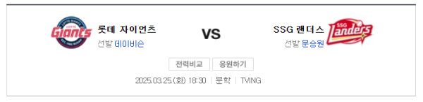 롯데 vs SSG 예상 스코어 및 베팅 추천