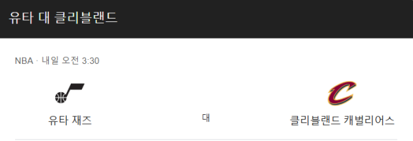 클리블랜드 vs 유타 예상 스코어 및 베팅 추천 정보