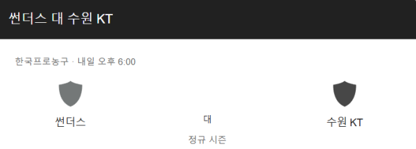 KT 소닉붐 vs 삼성 썬더스 예상 스코어 및 배당 분석