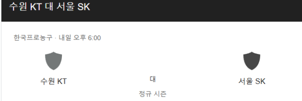 수원 KT 소닉붐과 서울 SK 나이츠 경기 일정 및 예상 스코어 class=