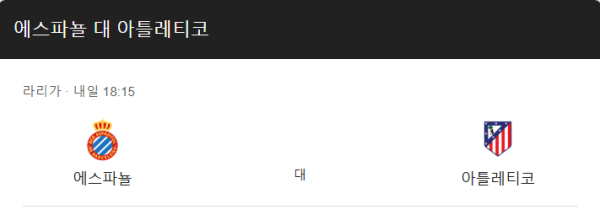에스파뇰 vs 아틀레티코 마드리드 예상 스코어 및 라리가 베팅 전략 인포그래픽