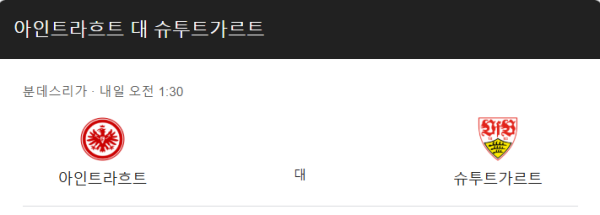 프랑크푸르트 vs 슈투트가르트 예상 스코어 및 분데스리가 베팅 전략 인포그래픽