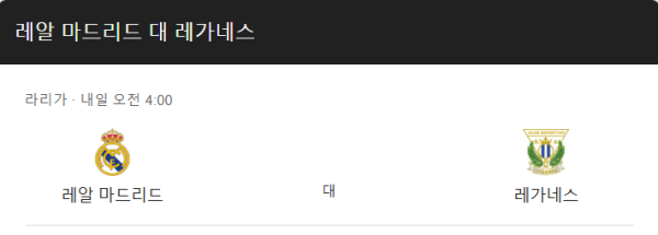 레알 마드리드 vs 레가네스 예상 스코어 및 코파 델 레이 베팅 전략 인포그래픽
