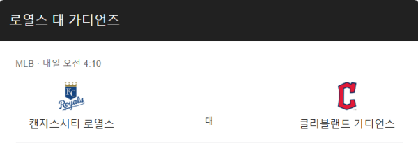 클리블랜드 vs 캔자스시티 예상 스코어 및 MLB 베팅 전략 인포그래픽