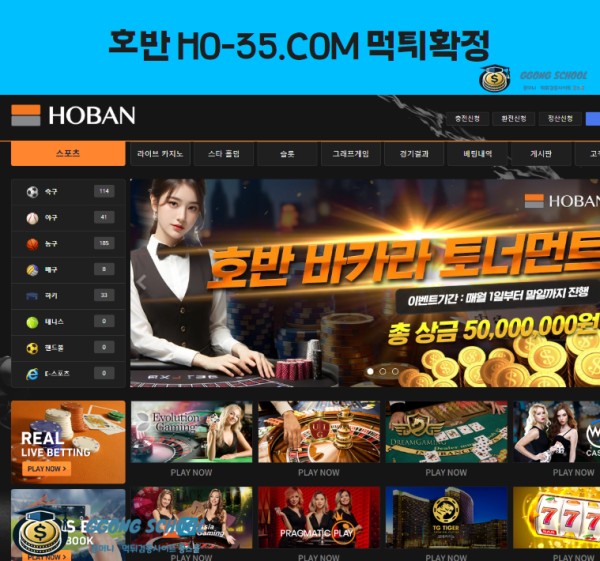 호반 먹튀 사이트 대표 이미지 - 450만 원 환전 거부 사례