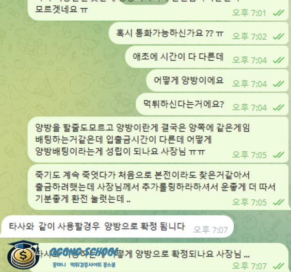 고고 먹튀 정황 증거 이미지 - 고객센터 응답 없음