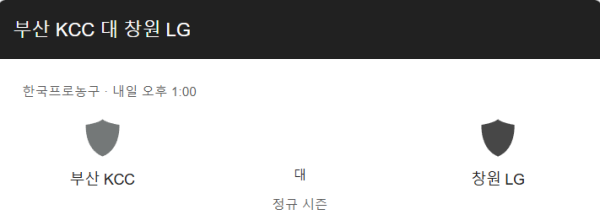 KCC 승리 예측 및 LG전 예상 스코어 분석