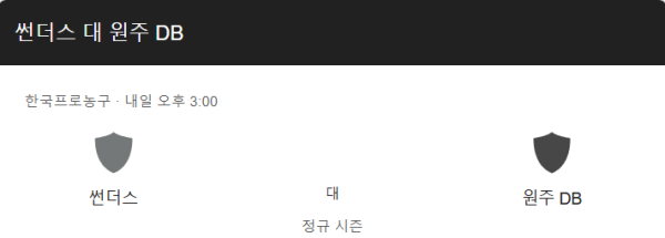삼성 vs DB 예상 스코어 및 베팅 추천