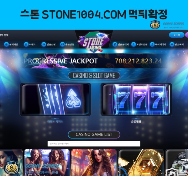 스톤(STONE1004) 먹튀 검증 – 30만 원 환전 거부 피해 사례 분석