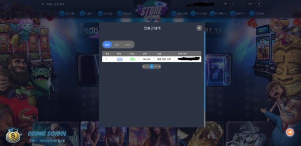 스톤 먹튀 피해 사례 - 환전 신청 후 유출픽 의혹 조작 및 고객센터 응대 차단