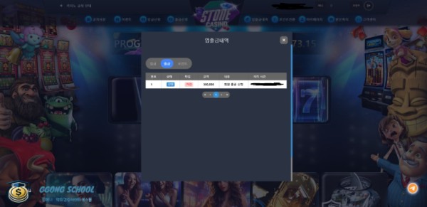 스톤 먹튀 검증 결과 – 이용자 주의사항