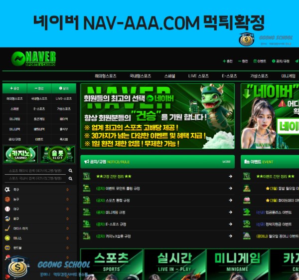 네이버 먹튀 검증 – 44만 원 환전 거부 피해 사례 분석