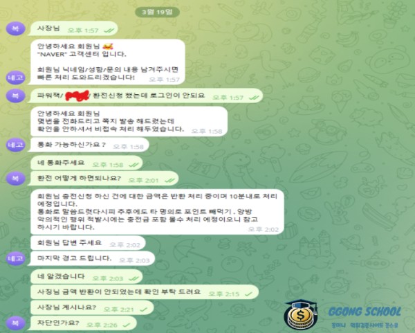 네이버 먹튀 피해 사례 - 환전 신청 후 악용 배팅 조작 및 고객센터 응대 차단
