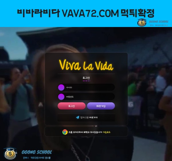 비바라비다 먹튀 검증 – 90만 원 환전 거부 피해 사례 분석
