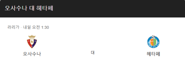 오사수나와 헤타페 경기 일정 및 예상 스코어 class=