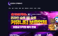문카지노 먹튀 사이트 메인 썸네일