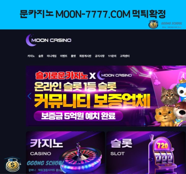 문카지노 먹튀 사이트 메인 썸네일