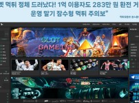 쿨벳 먹튀 장면