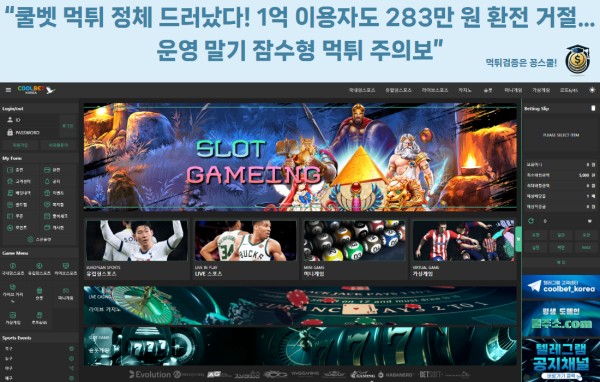 쿨벳 먹튀 장면