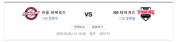 키움 vs KIA 예상 스코어