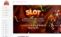 카니발(CV-7878) 먹튀 검증 – 154만 원 환전 거부 피해 사례 분석
