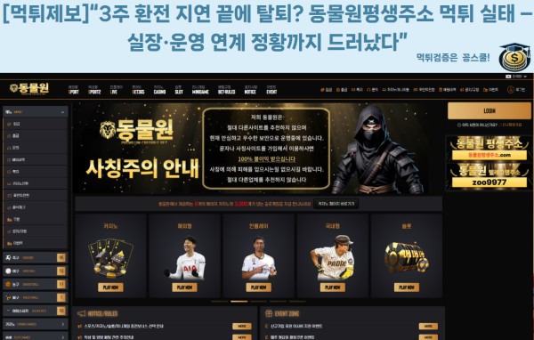 동물원평생주소 먹튀사이트 메인 화면