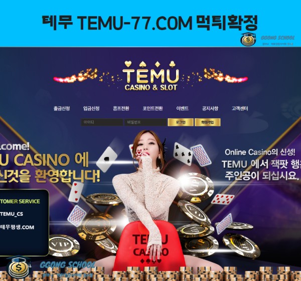 테무 먹튀 검증 – 환전 거부 피해 사례