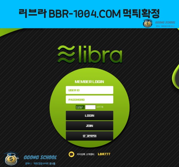 리브라 먹튀 검증 메인 이미지 – 6,000만 원 환전 거부 증거