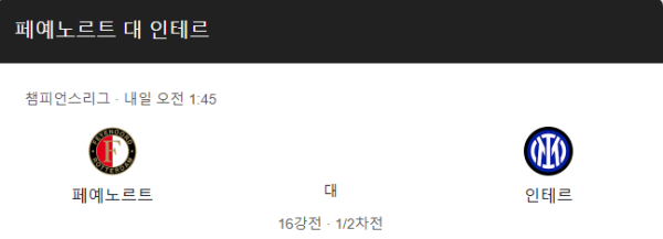 인터 밀란 경기 분석: 최근 성적, 핵심 선수, 전술 포인트 class=