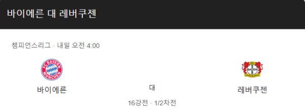 바이어 레버쿠젠 경기 분석: 최근 성적, 핵심 선수, 전술 포인트 class=