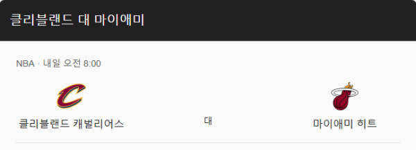 클리블랜드 캐벌리어스 경기 분석: 최근 성적, 핵심 선수, 전술 포인트 class=