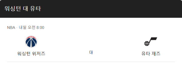 워싱턴 위저즈 경기 분석: 최근 성적, 핵심 선수, 전술 포인트 class=