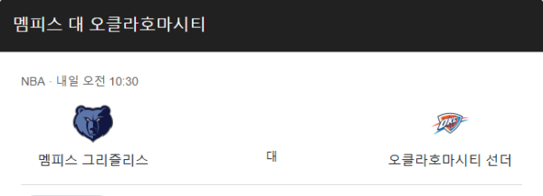 멤피스 그리즐리스 경기 분석: 최근 성적, 핵심 선수, 전술 포인트 class=