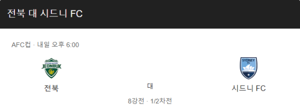 시드니 FC 경기 분석: 최근 성적, 핵심 선수, 전술 포인트 class=