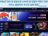 대한민국 먹튀사이트