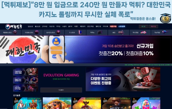 대한민국 먹튀사이트