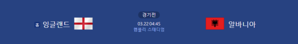 잉글랜드 vs 알바니아 UEFA 네이션스 리그 경기 스코어 및 일정 class=