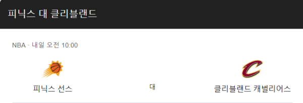 2025년 3월 22일 클리블랜드 vs 피닉스 NBA 예상 스코어 및 베팅 정보 class=