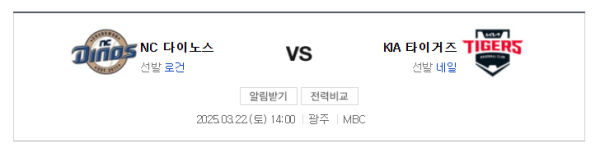 KBO 시범경기 NC 다이노스 vs KIA 타이거즈 예상 스코어와 베팅 분석 class=