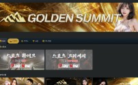 골든써밋 먹튀 사례 - 1,140만 원 환전 요청 후 계정 탈퇴