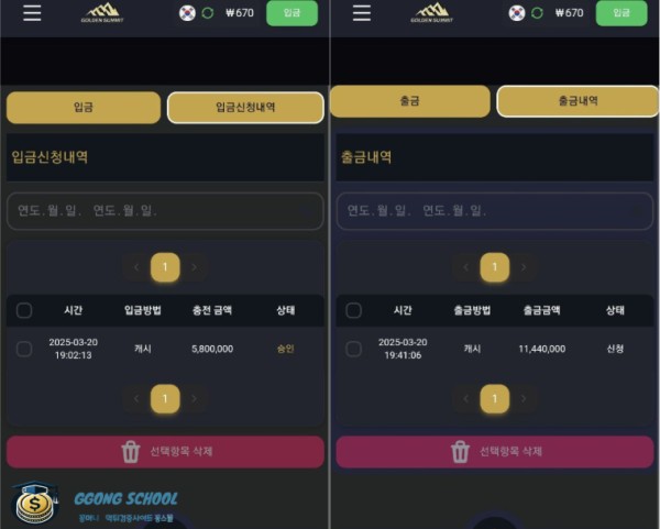 골든써밋 먹튀 검증 - 고객센터 미응답 및 환전 취소