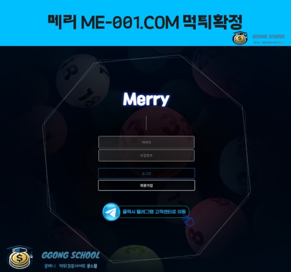 메리 먹튀 대표 이미지 - 500만 원 환전 거부 사례