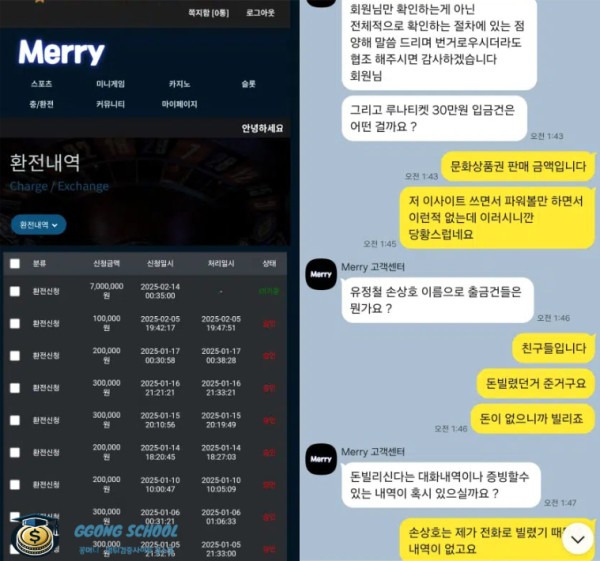 메리 먹튀 규정 위반 주장 및 원금만 환불 정황
