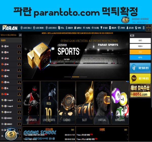 파란(parantoto.com) 메인 이미지 - 295만 4천 원 먹튀 사례