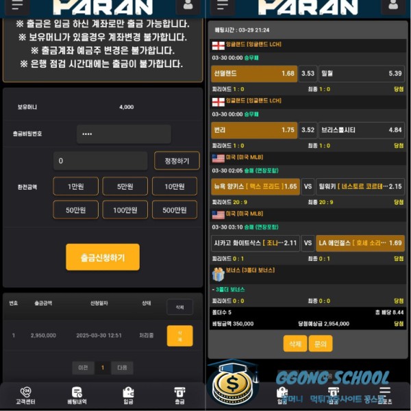 파란 환전 지연 및 고객센터 무응답 증거 이미지