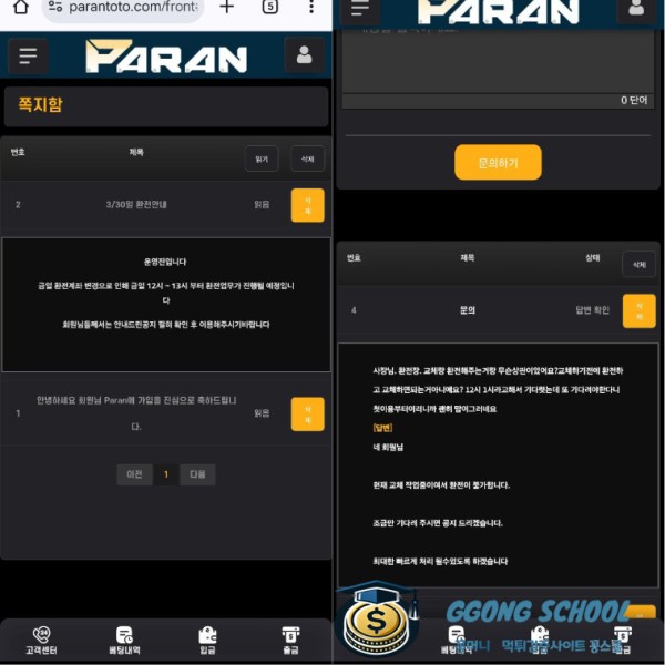 파란 먹튀 - 텔레그램 차단 및 고객 응답 없음 캡처