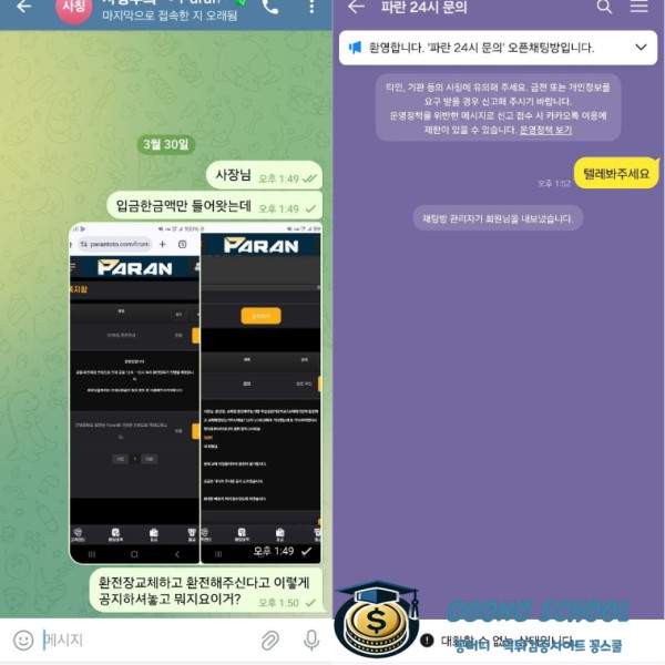 파란 먹튀 최종 증거 이미지 - 환전 미처리 및 잠적