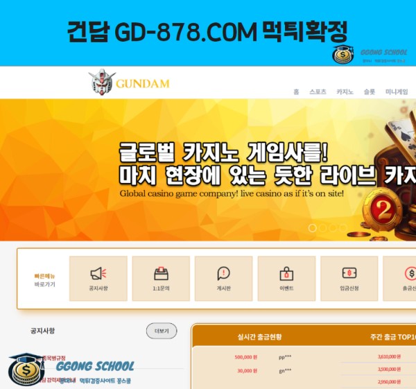 건담 먹튀 메인 이미지 – 400만 원 환전 차단 증거